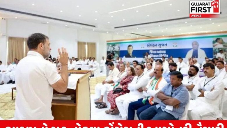 કેમ વારંવાર ગુજરાત પ્રવાસે Rahul Gandhi? કાર્યકરોને શું આપે છે માર્ગદર્શન