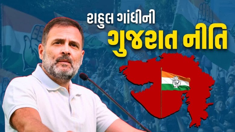 ભાજપનાં ગઢનો કાંકરો ખેરવવા રાહુલ ગાંધીના ગુજરાતમાં ધામા, તાલુકા-જિલ્લા પ્રમુખોના ઘરે રાહુલ ગાંધી કરશે રોકાણ