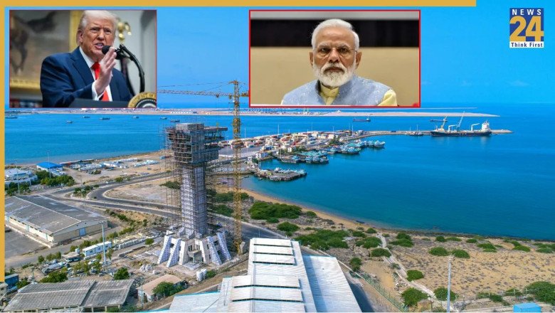 टैरिफ के बाद ट्रंप ने भारत को दिया नया झटका, चाबहार बंदरगाह में खत्म की छूट, क्या बढ़ेंगी मुश्किलें?